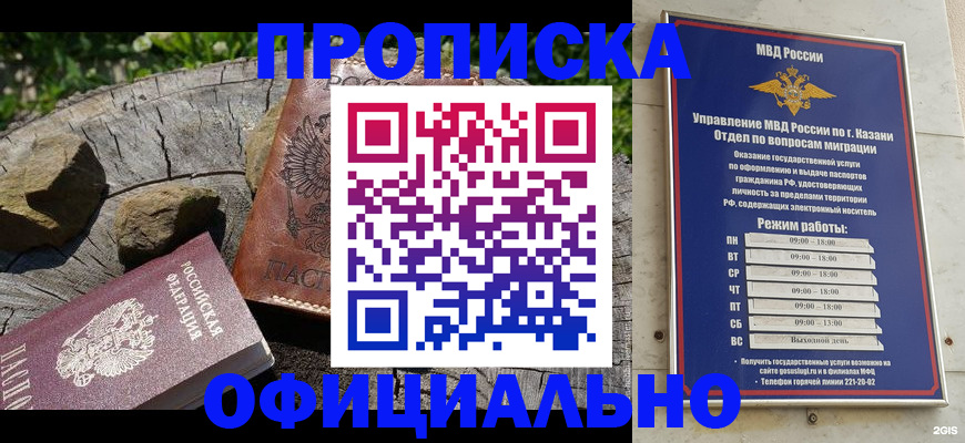 прописка от собственника в Сорске