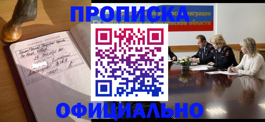 прописка гарантия в Сорске